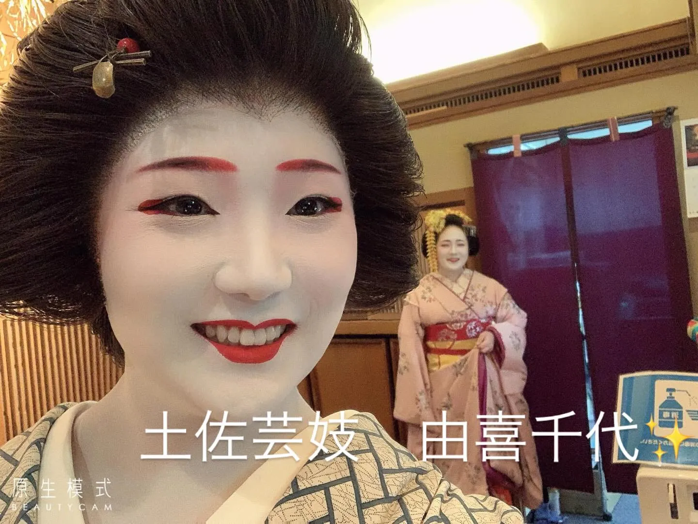 #土佐芸妓由喜千代 #高知旅行#お座敷遊び体験 #土佐地酒#...