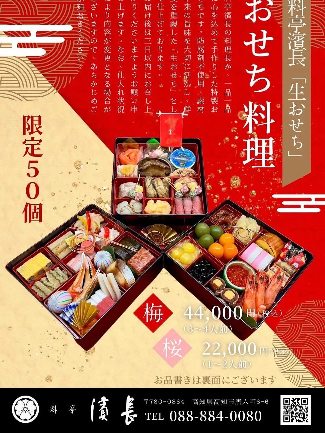 少し気が早いですが、今年も料亭濱長生おせちのご予約承ります🍱...