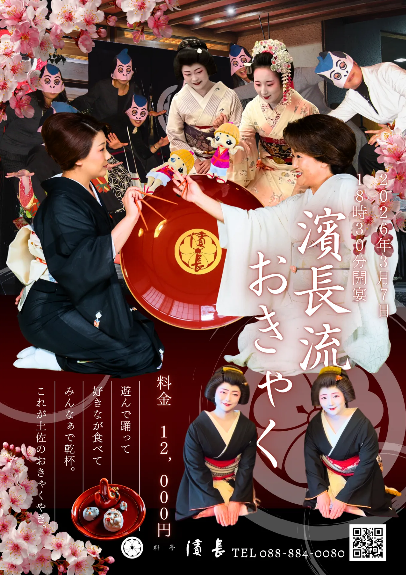 土佐「おきゃく」2026年参加します!