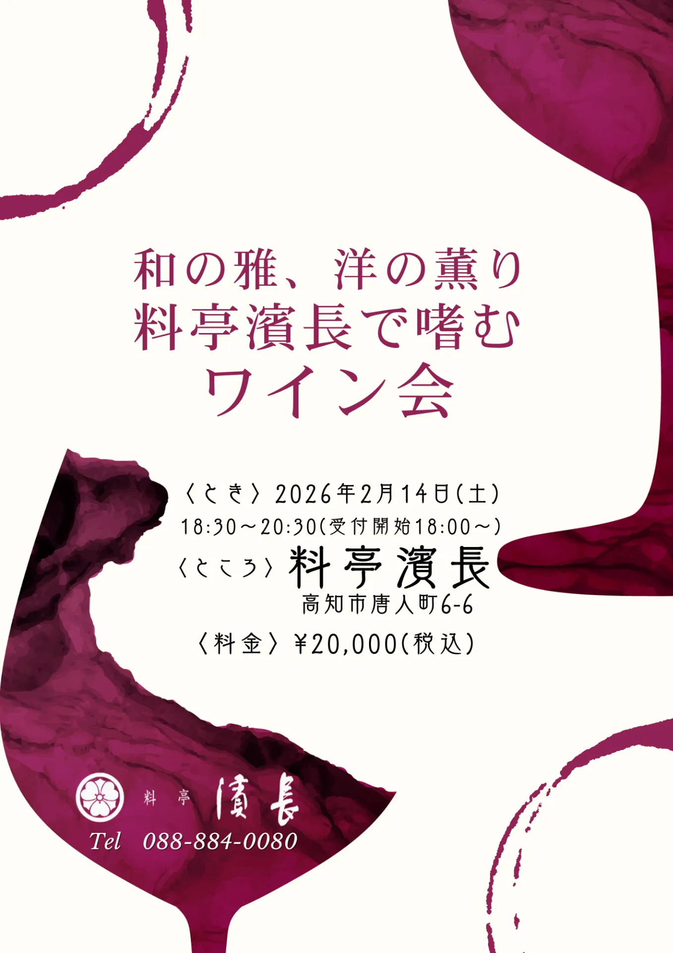 ワイン会のお知らせ